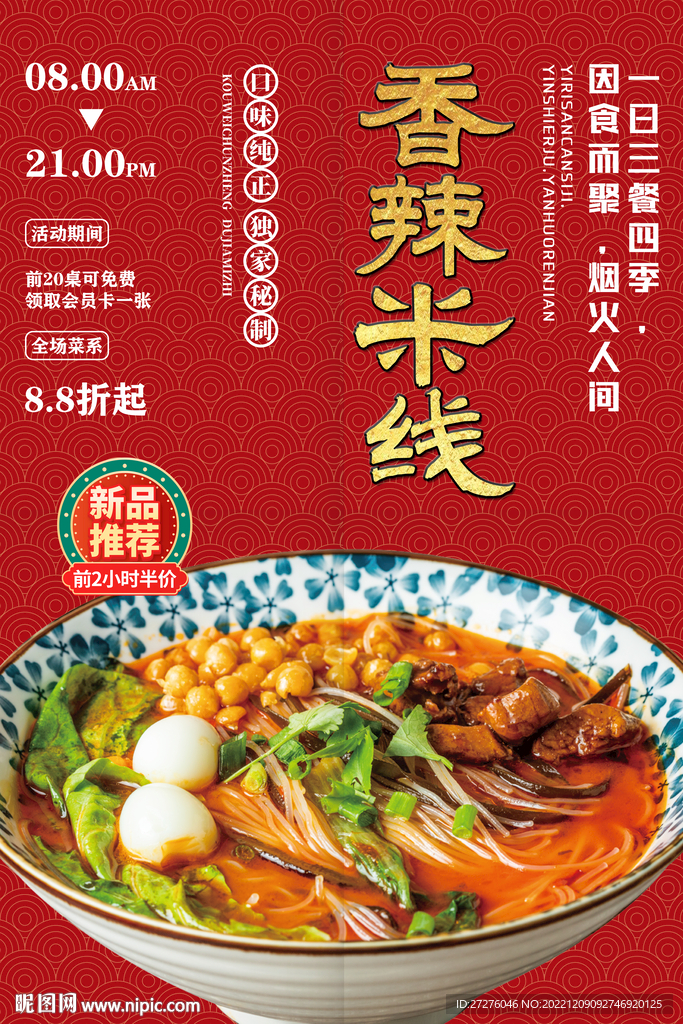 香辣米线