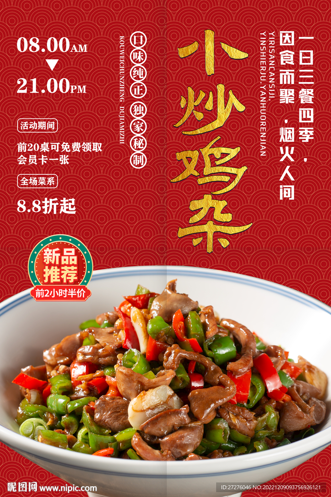 小炒鸡杂