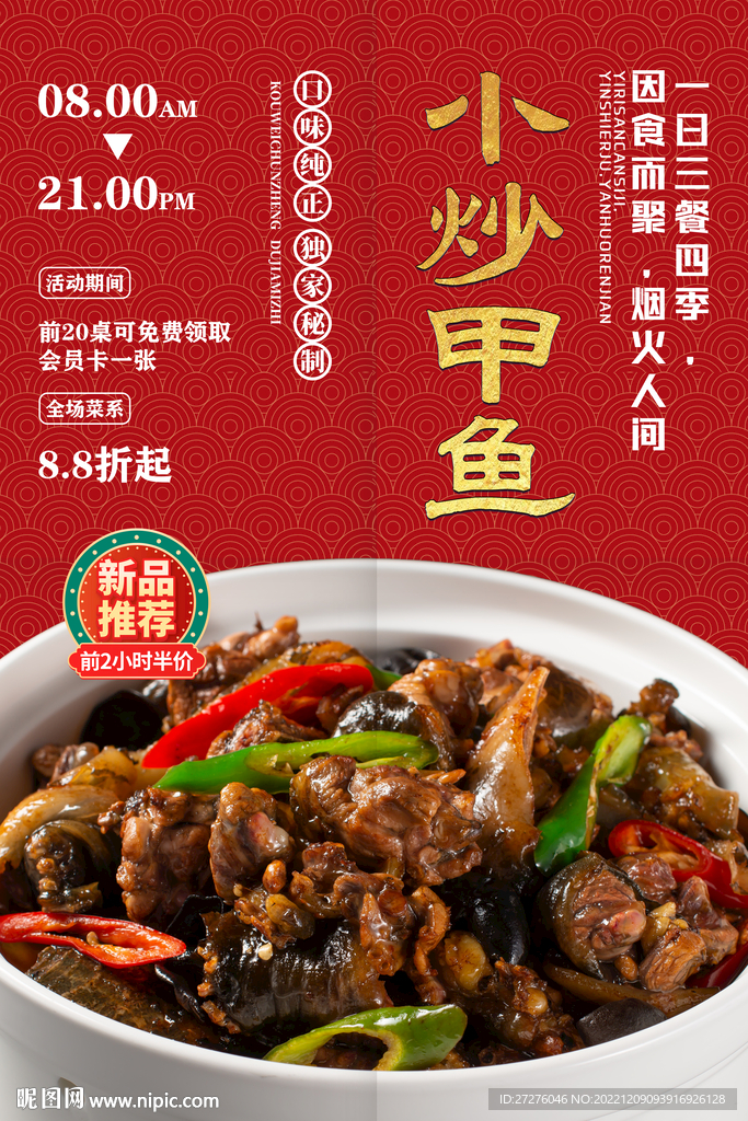 小炒甲鱼