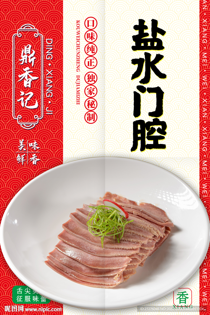 盐水门腔