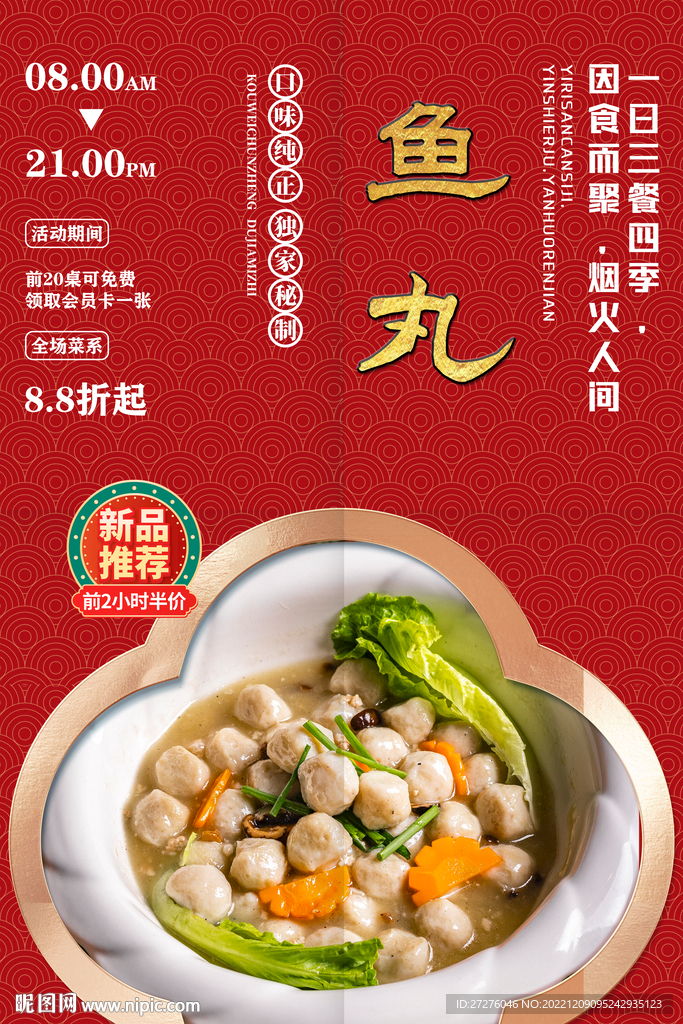 鱼丸