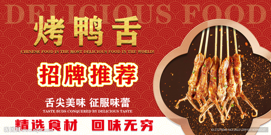 烤鸭舌
