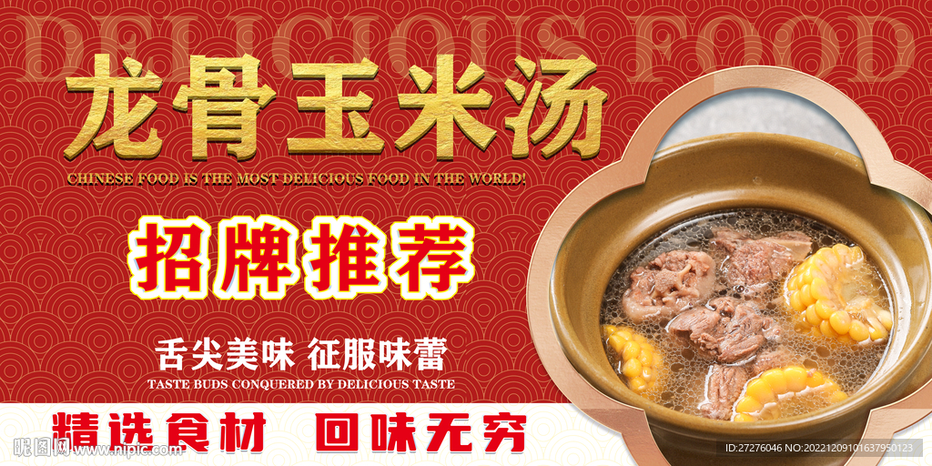 龙骨玉米汤