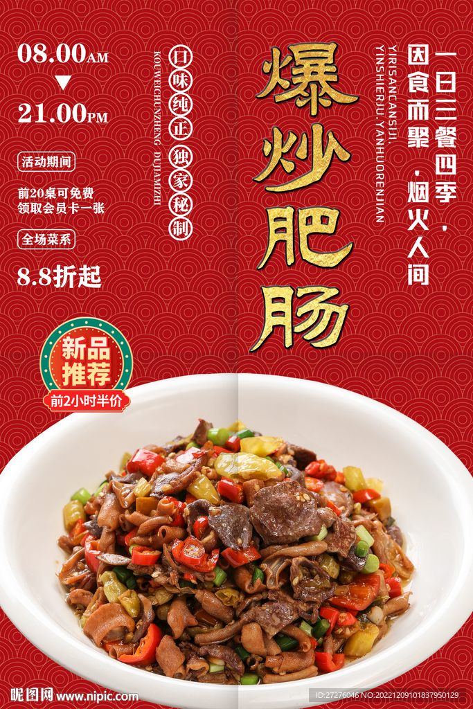 爆炒肥肠