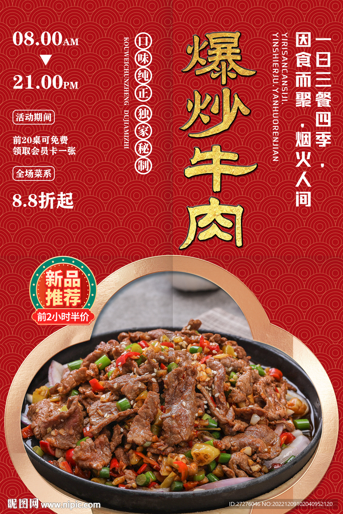 爆炒牛肉