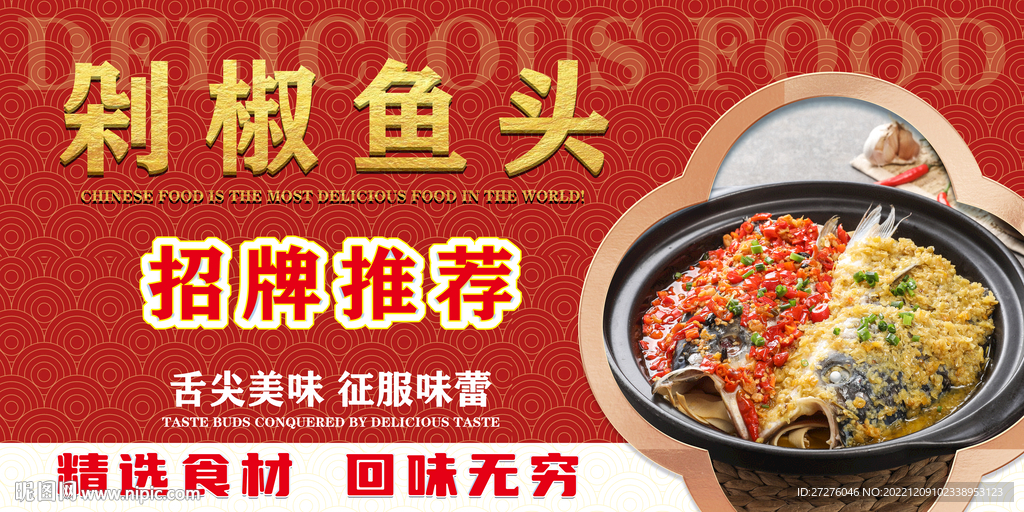 剁椒鱼头