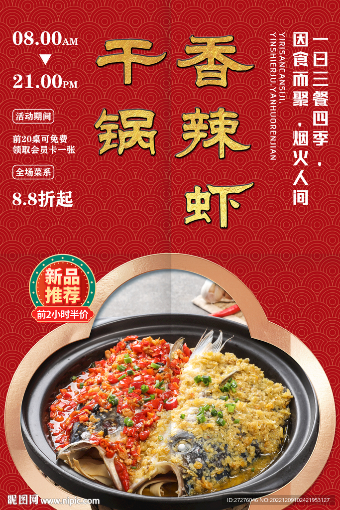 剁椒鱼头