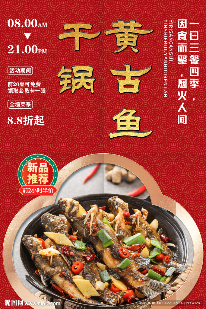 干锅黄古鱼