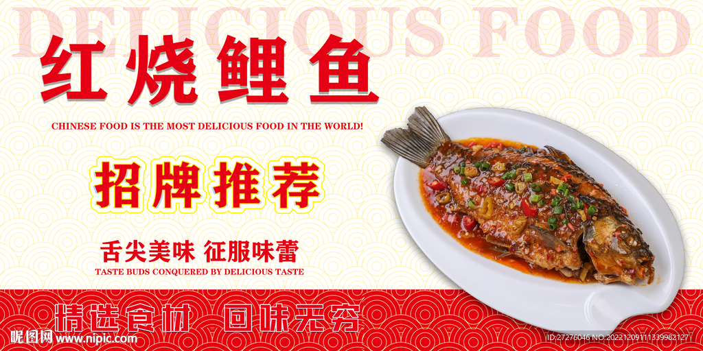 红烧鲤鱼