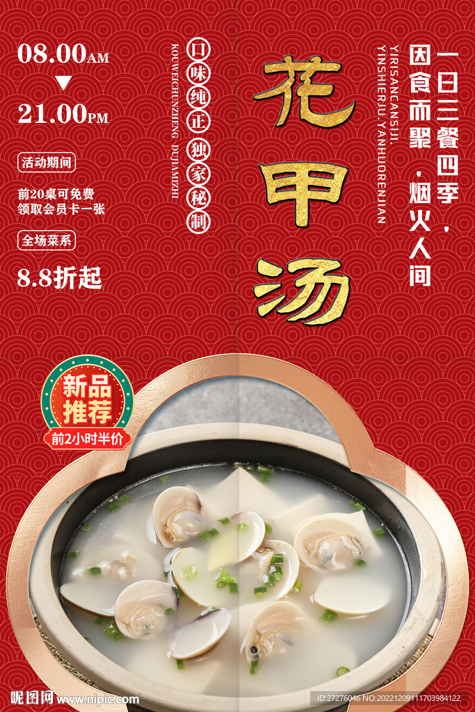 花甲汤