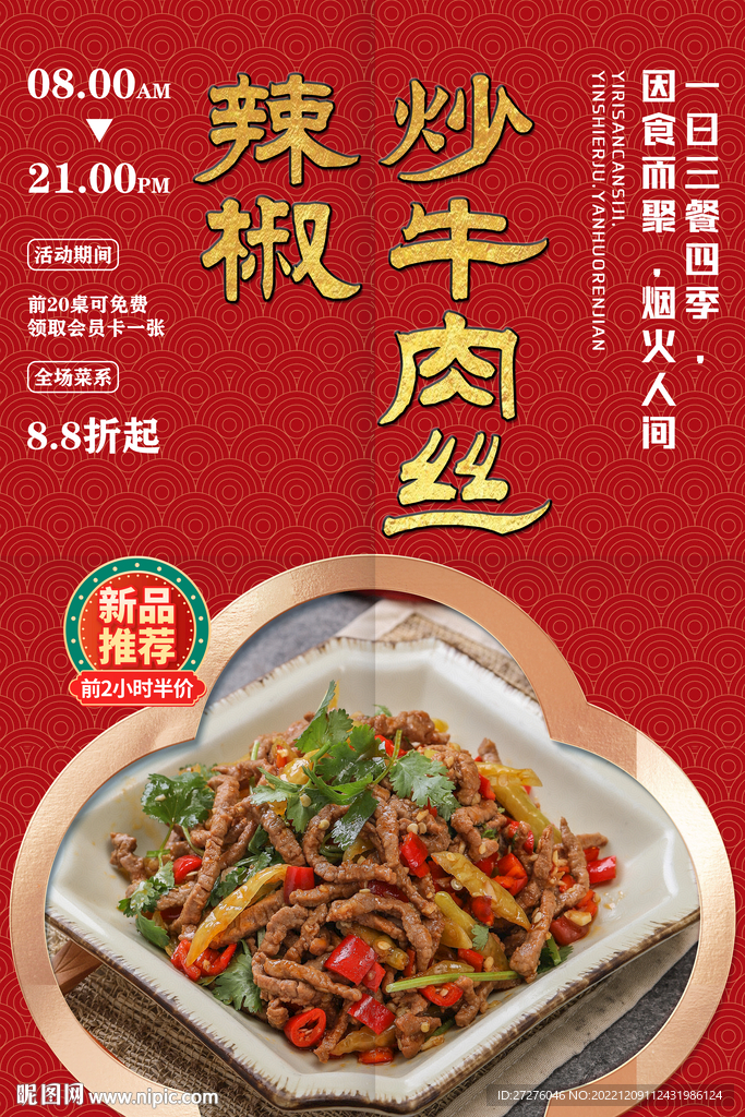 辣椒炒牛肉丝.
