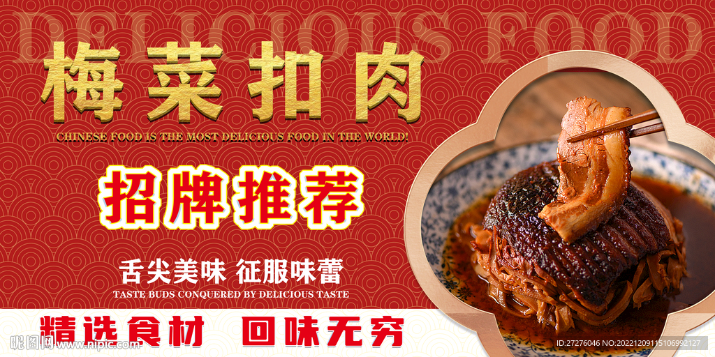 梅菜扣肉