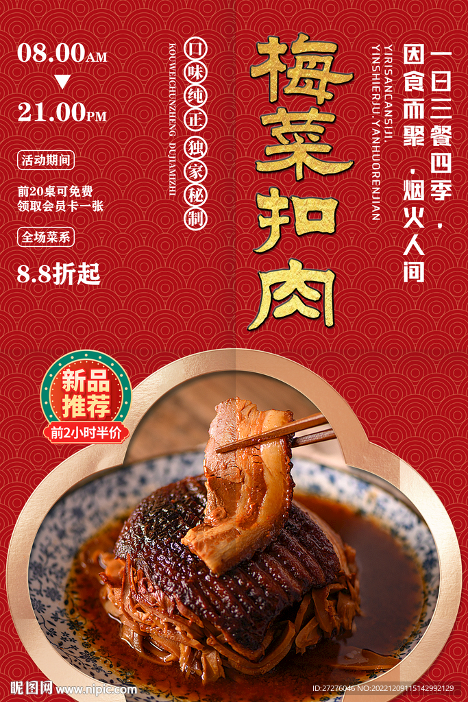 梅菜扣肉