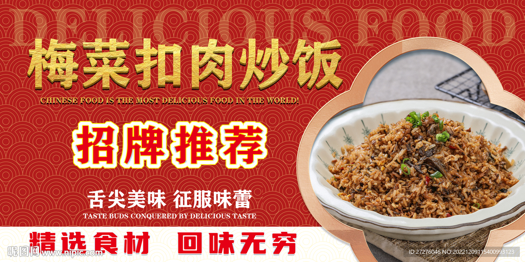 梅菜扣肉炒饭