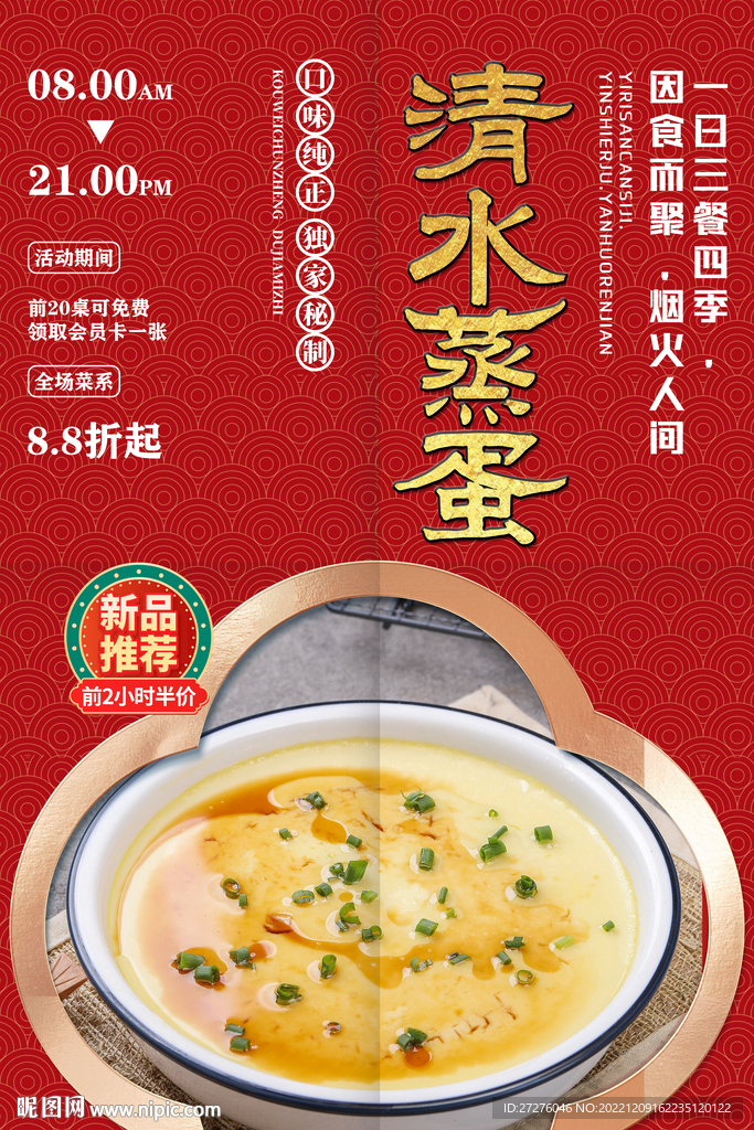 清水蒸蛋