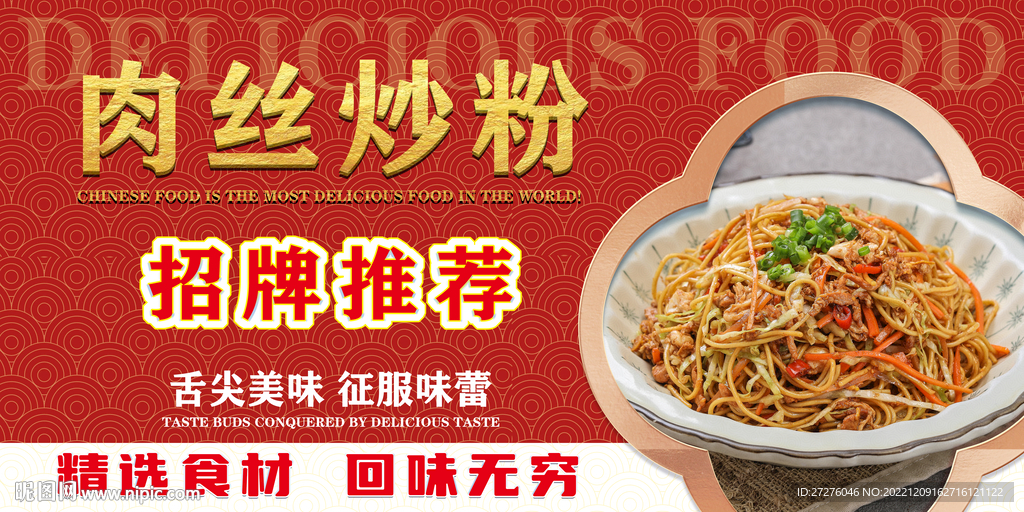 肉丝炒粉
