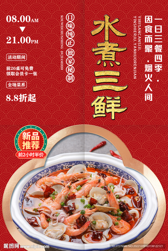 水煮三鲜