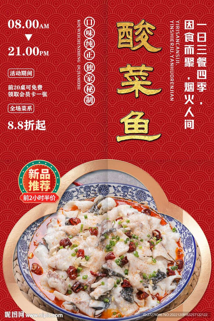 酸菜鱼