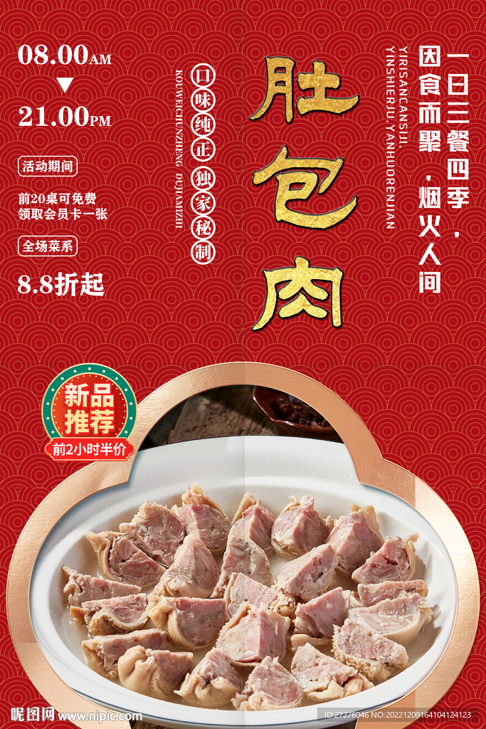 肚包肉