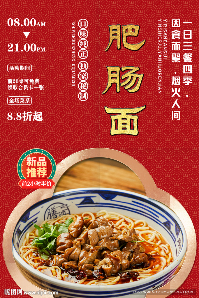 肥肠面