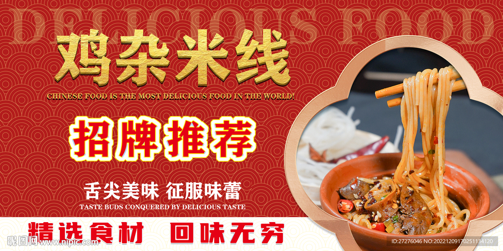 罐罐鸡杂米线