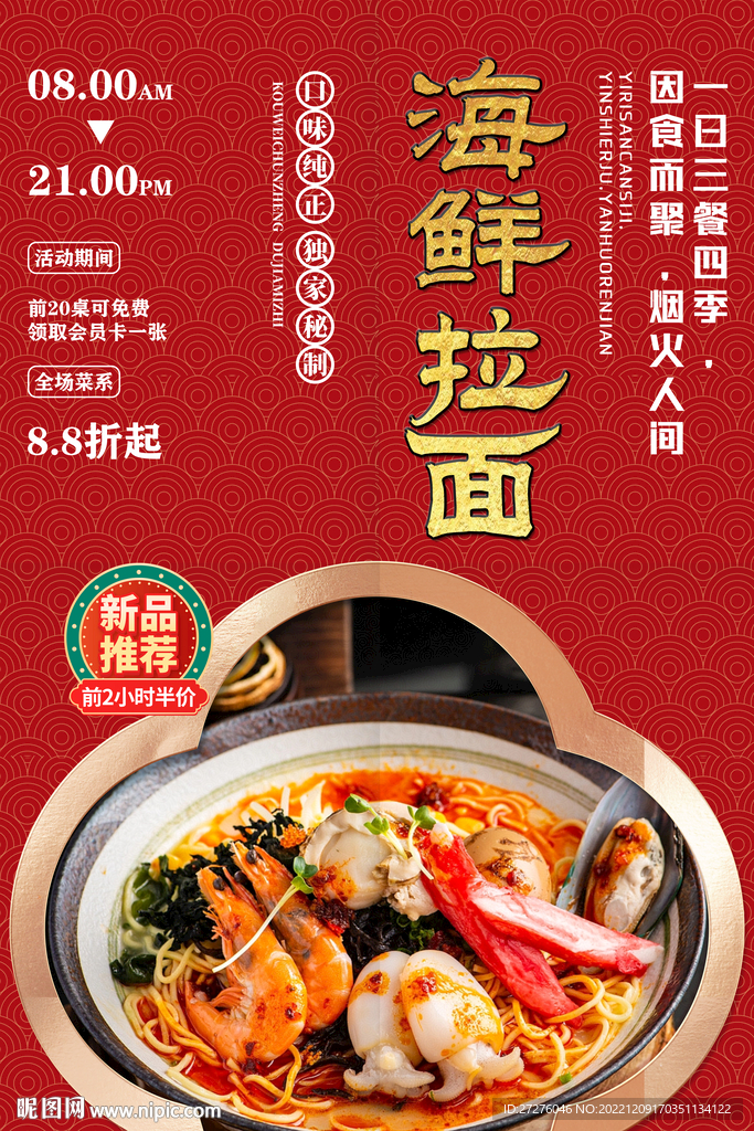 海鲜拉面