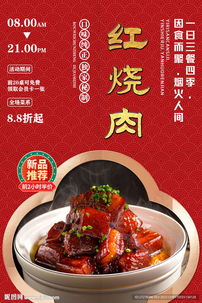 红烧肉