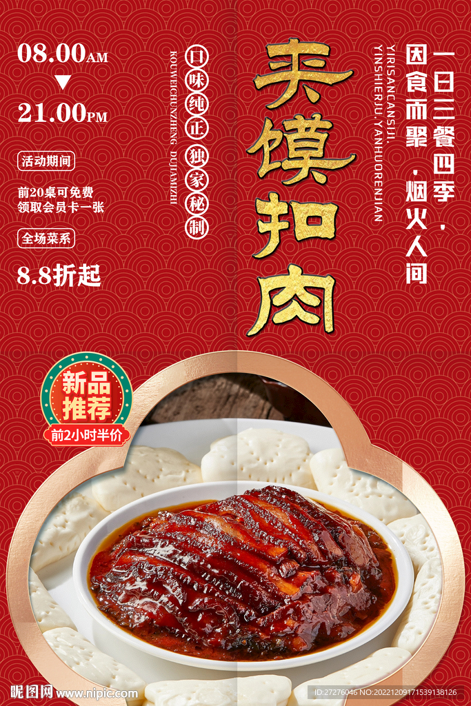 夹馍扣肉