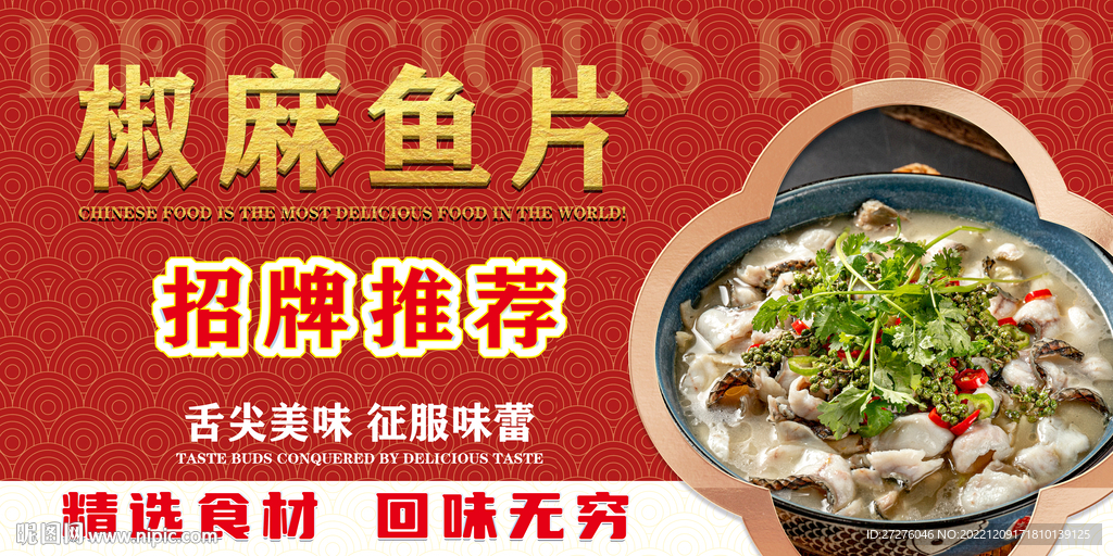椒麻鱼片