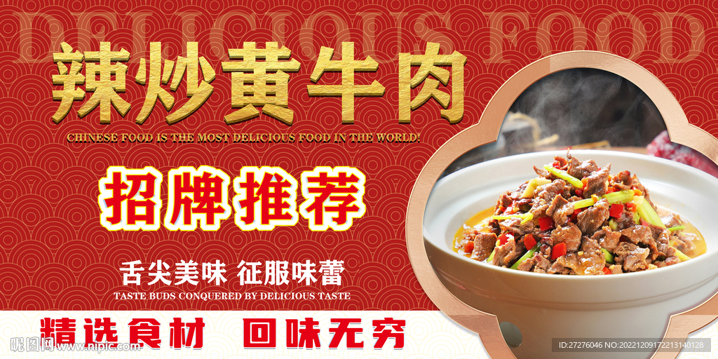 辣炒黄牛肉
