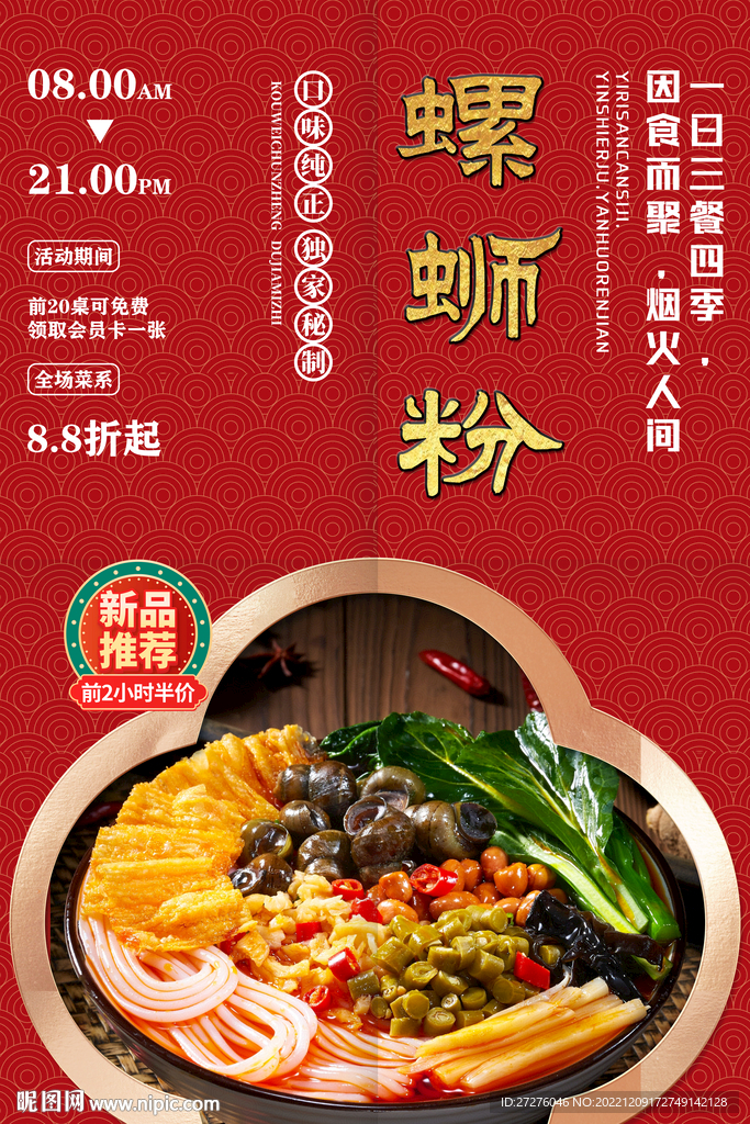 螺蛳粉