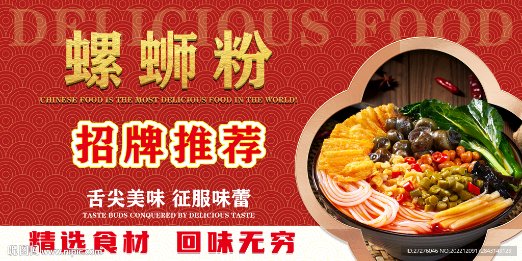 螺蛳粉
