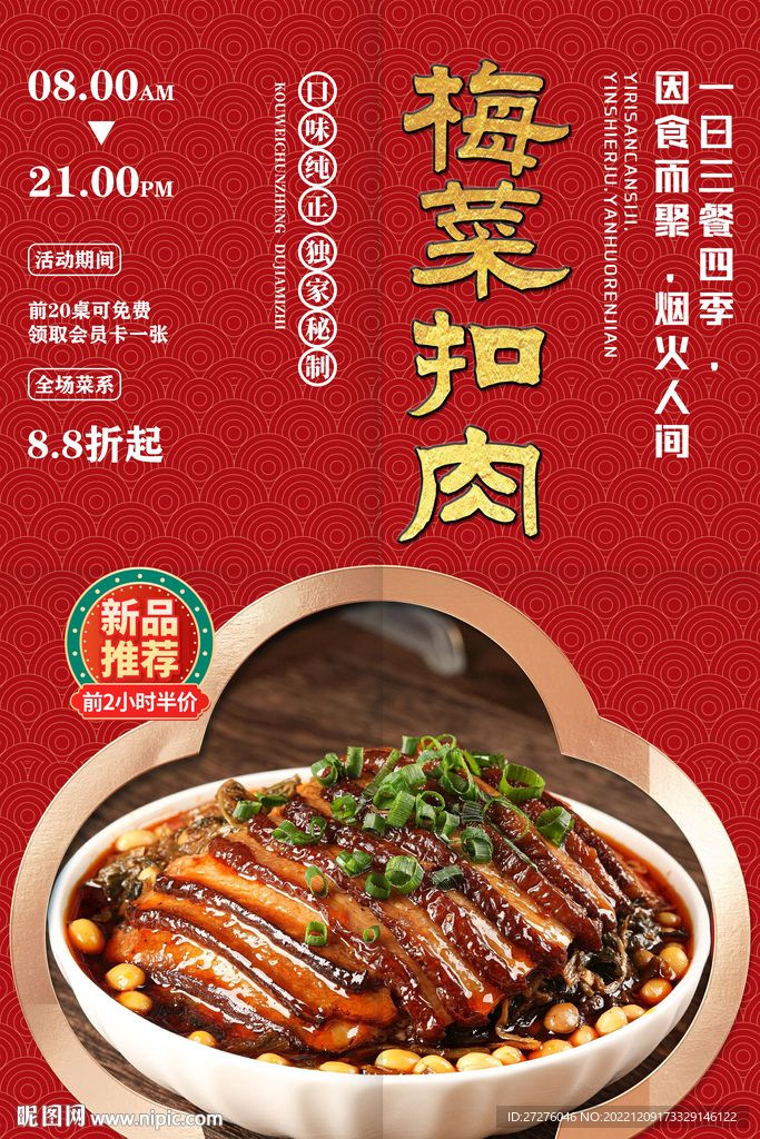 梅菜扣肉