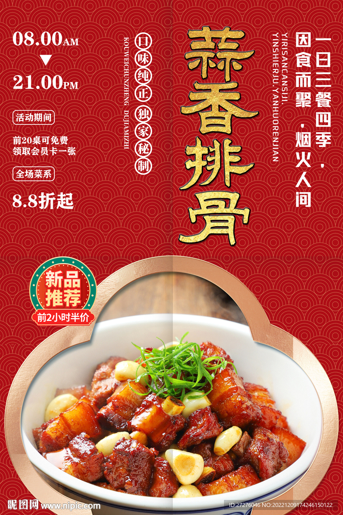 蒜香排骨