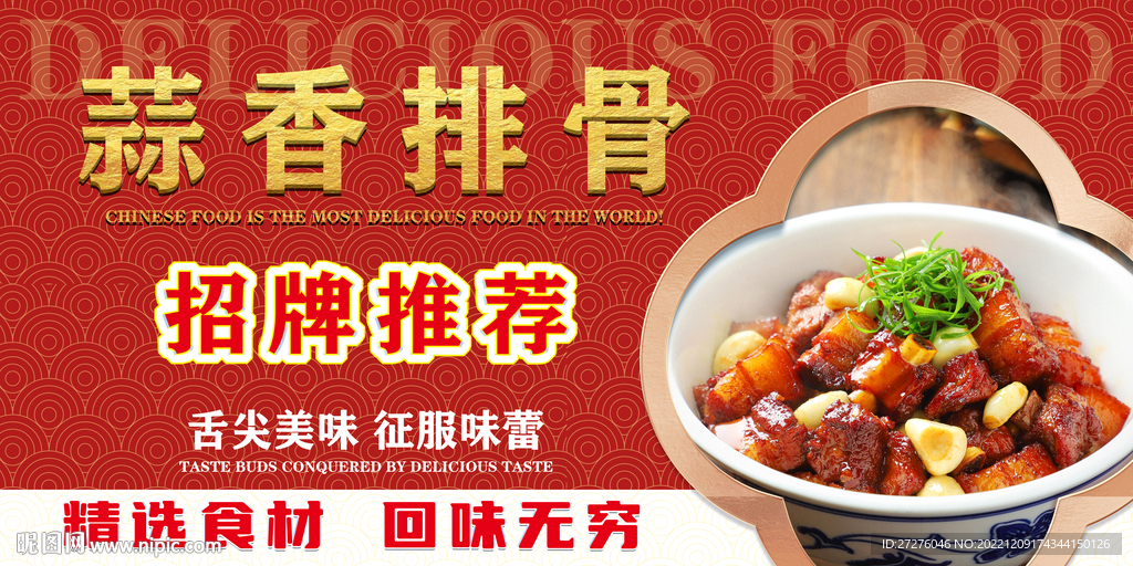 蒜香排骨