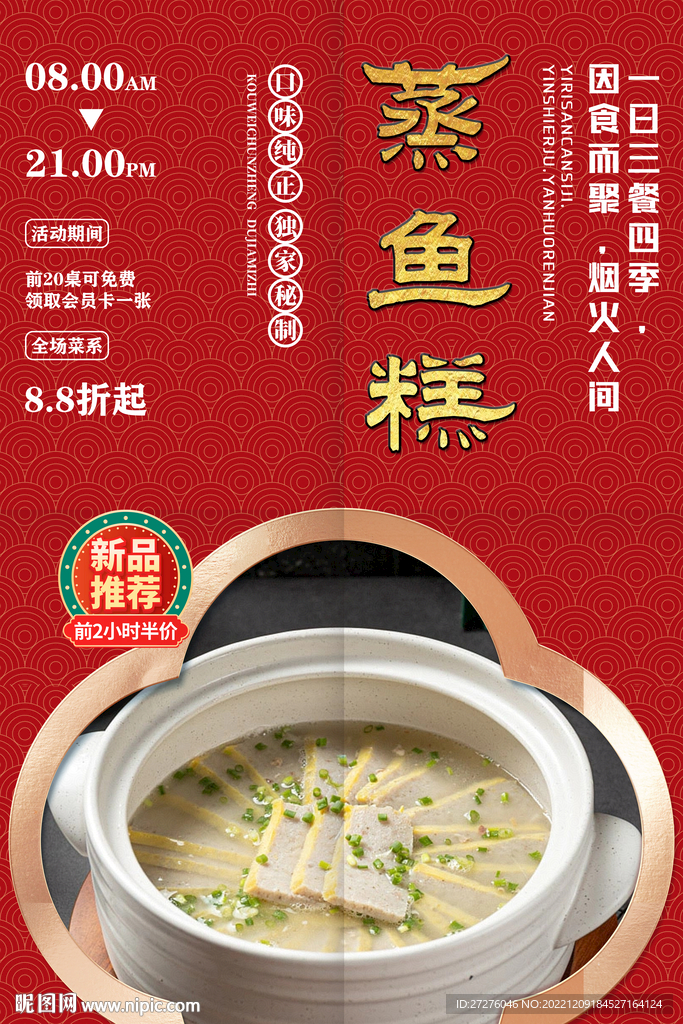 蒸鱼糕