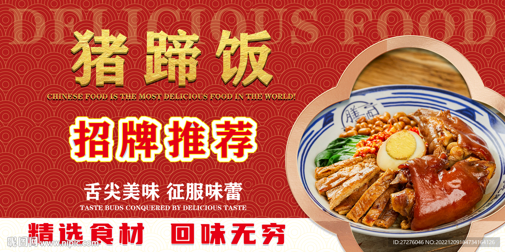 猪蹄饭