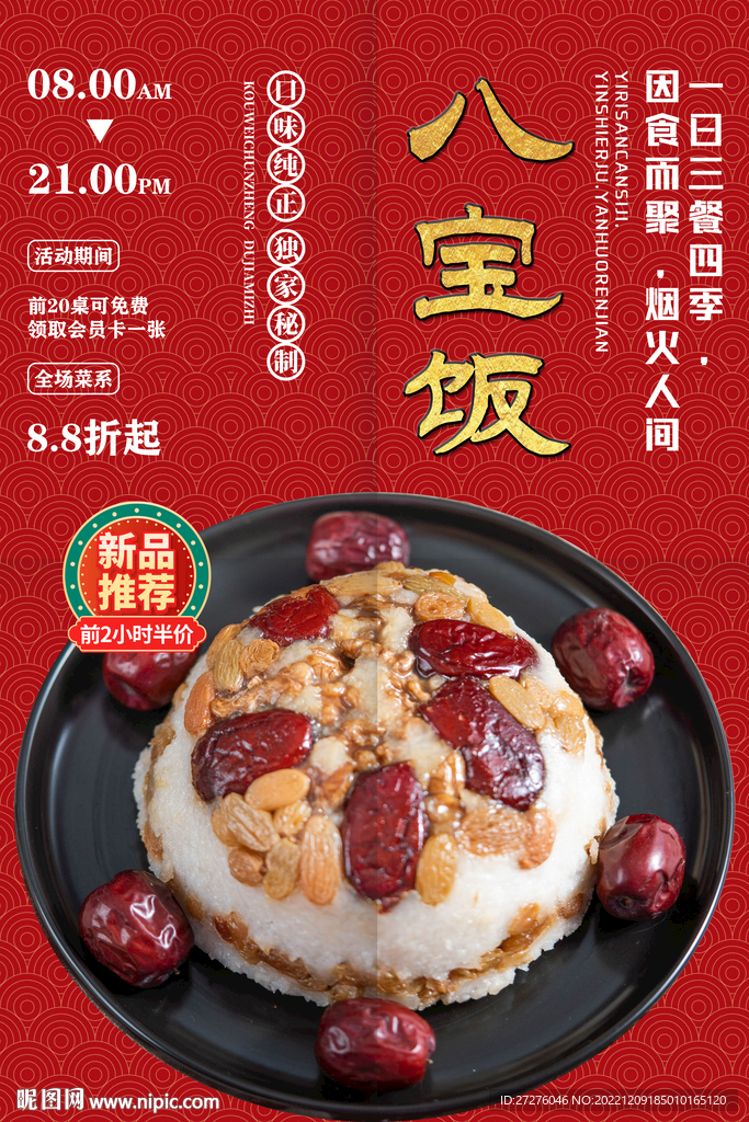 八宝饭