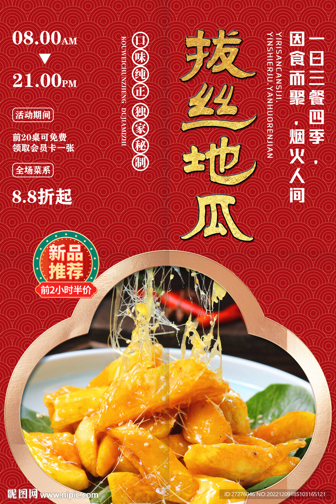 拔丝地瓜