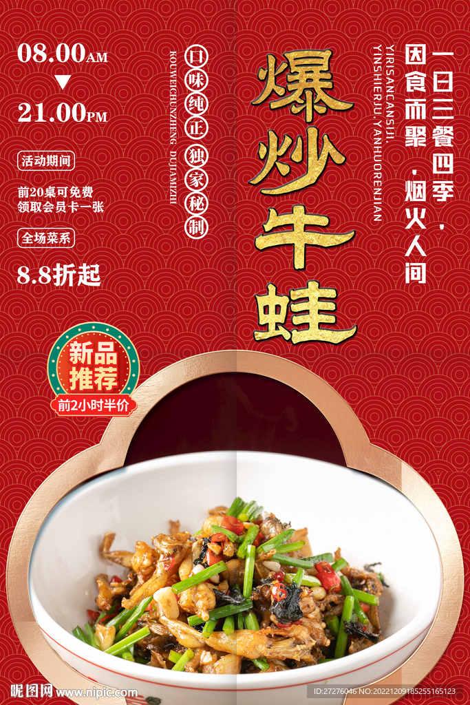 爆炒牛蛙