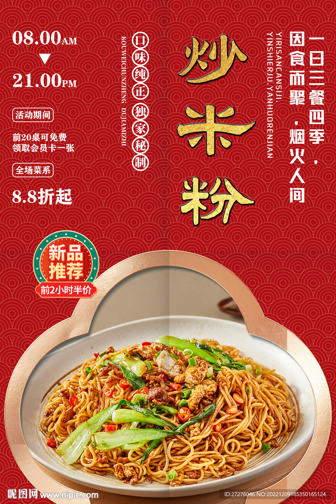 炒米粉