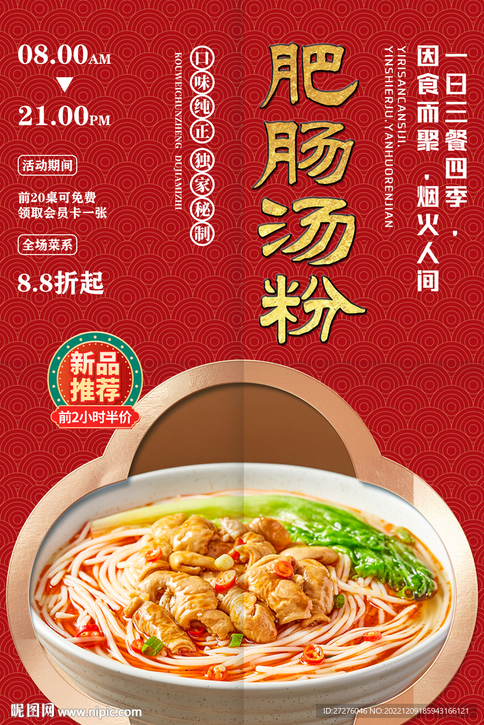 肥肠汤粉