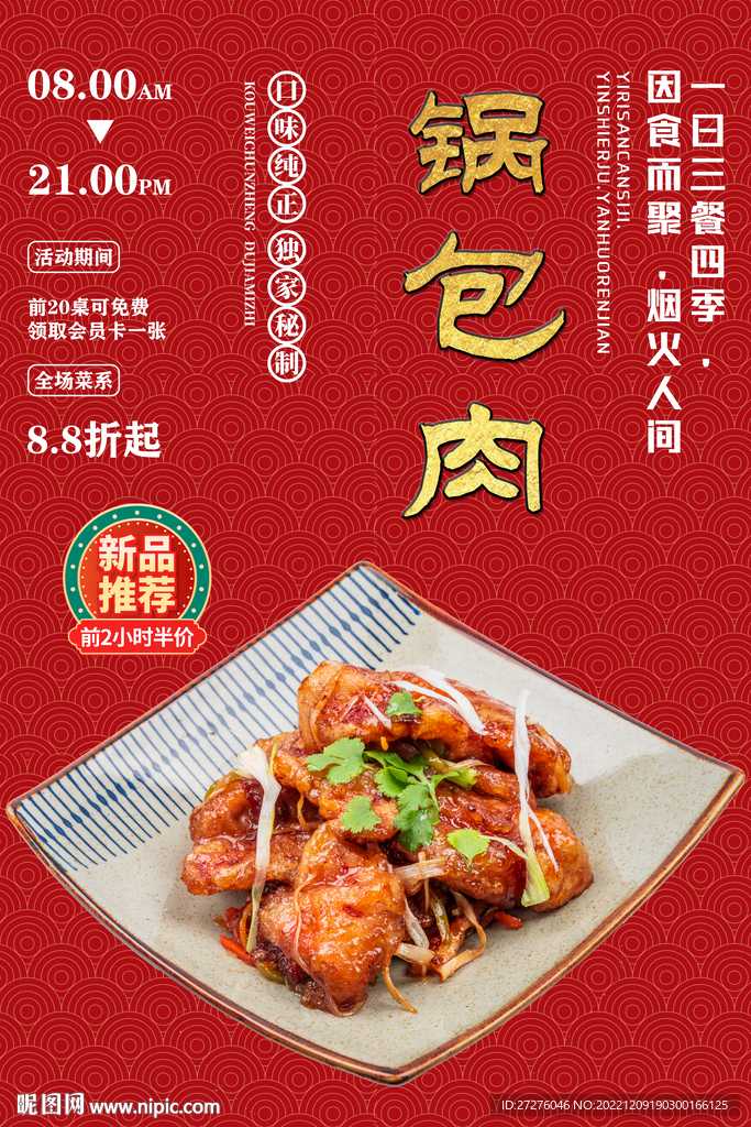锅包肉