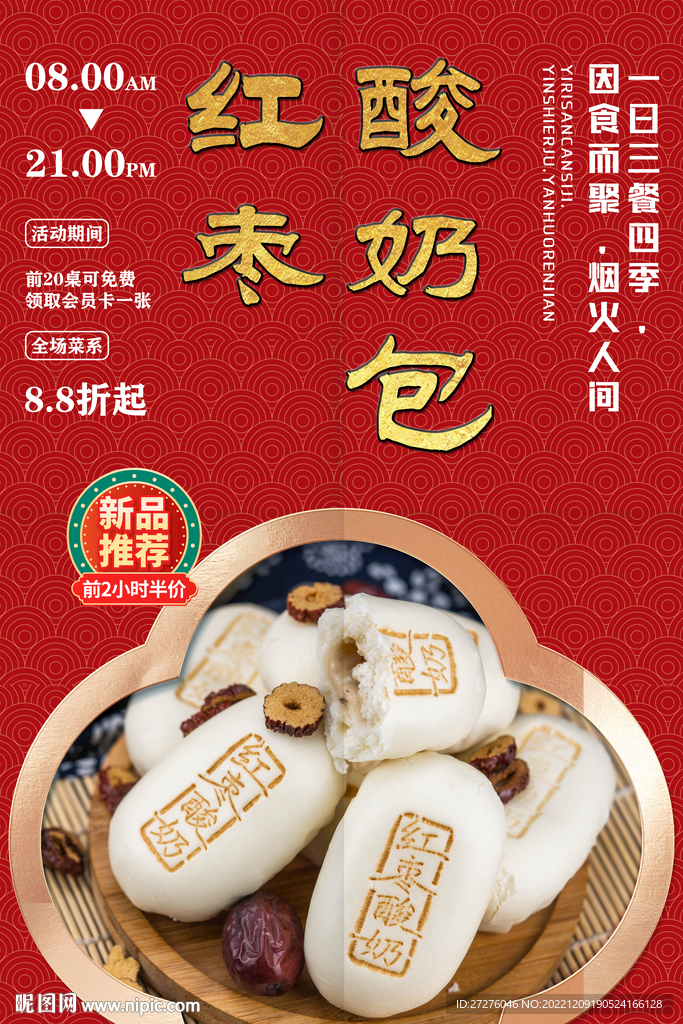 红枣酸奶包