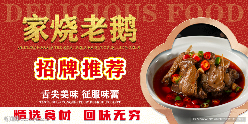 家烧老鹅