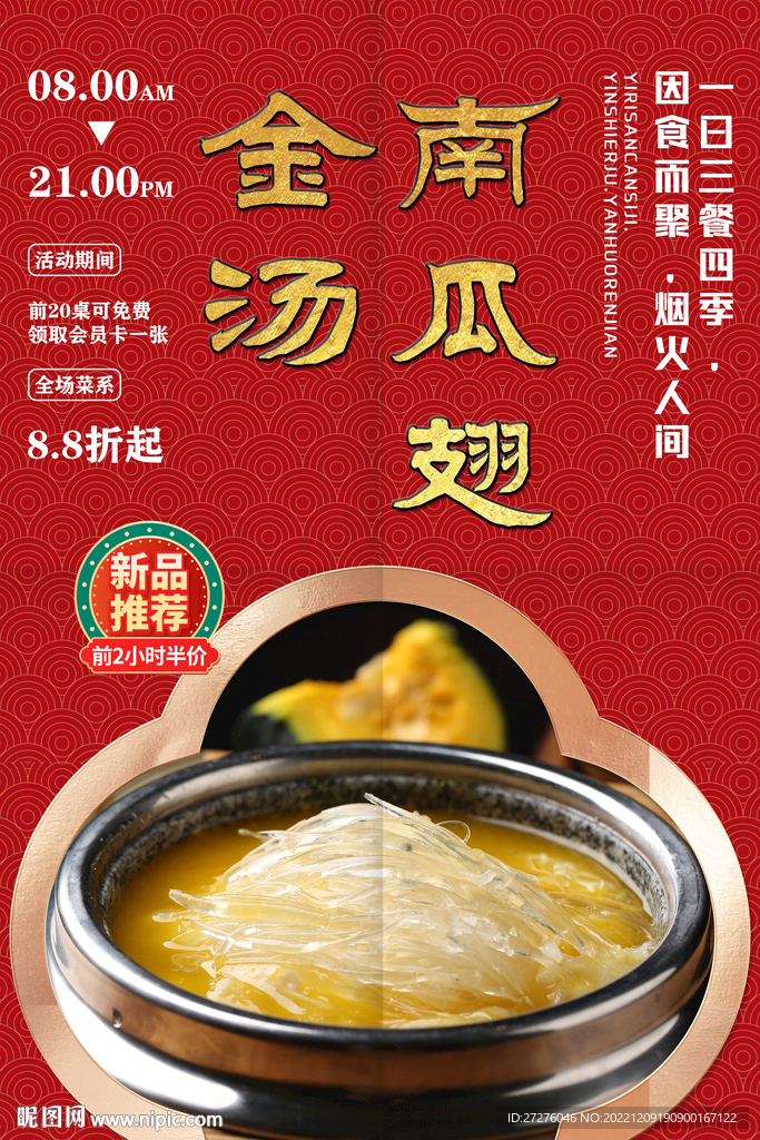 金汤南瓜翅