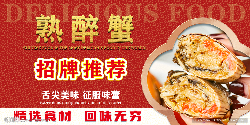熟醉蟹