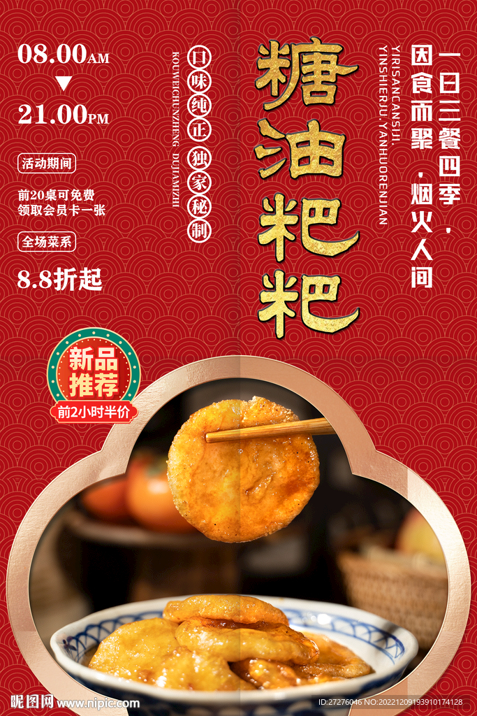 糖油粑粑