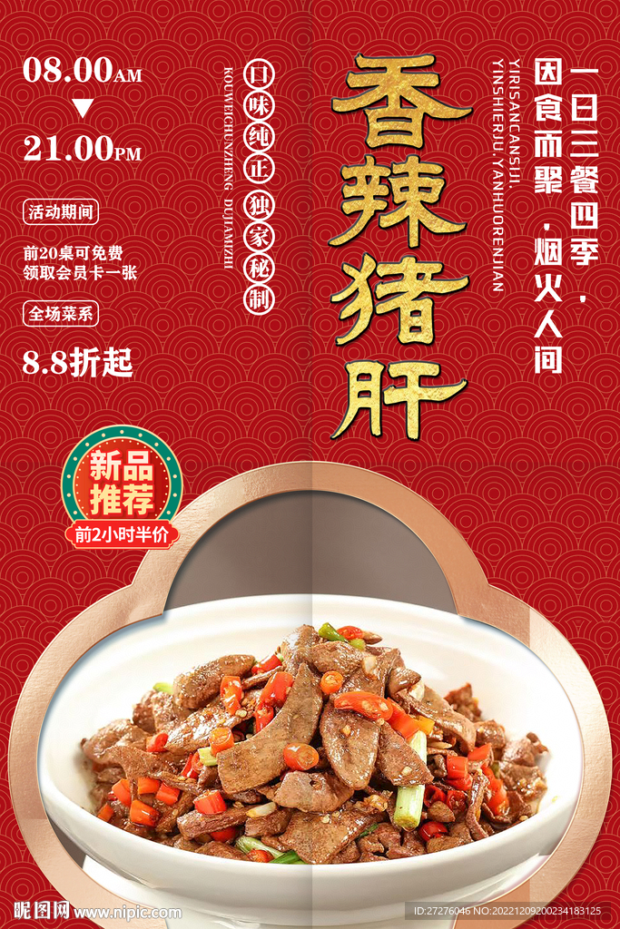 香辣猪肝