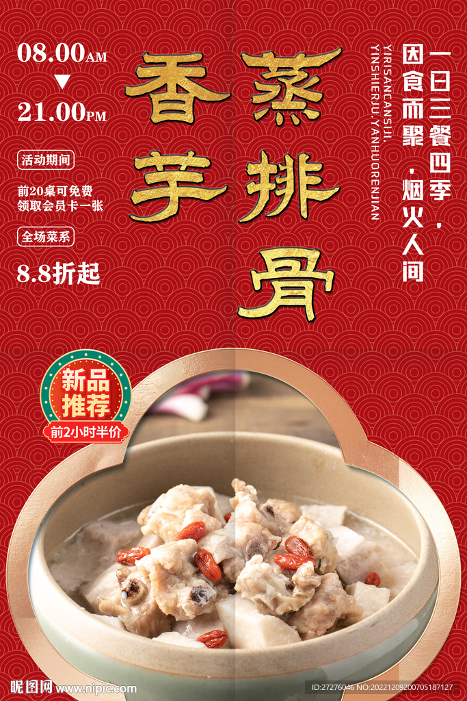 香芋蒸排骨